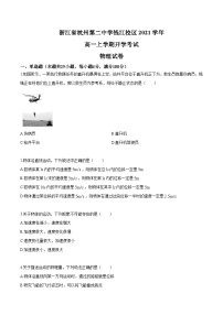 浙江省杭州第二中学钱江校区2021学年高一上学期开学考试物理试卷