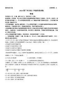 广东省广州市2023-2024学年高三上学期阶段训练物理试题