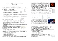 河南省南阳市第一中学校2022-2023学年高三下学期开学考试物理试题