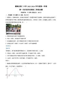 江苏省连云港市灌南县第二中学2023-2024学年高三上学期第一阶段性检测物理试题（解析版）