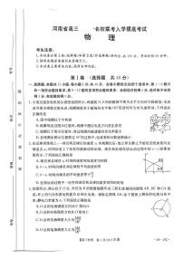 _物理丨河南省名校联考2024届高三上学期8月入学摸底考试物理试卷及答案