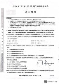 _物理丨陕西省榆林市2024届“府、米、绥、横、靖”五校联考高三上学期8月开学考试物理试卷及答案