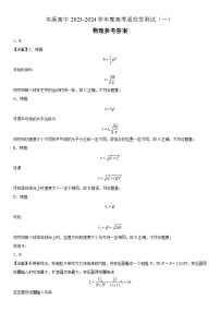 2023-2024学年辽宁省本溪市高级中学高三上学期适应性测试（一）物理试题 word版