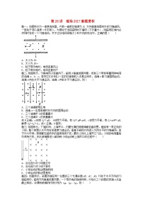 高考物理第二轮复习第26讲磁场2017新题赏析课后练习含答案