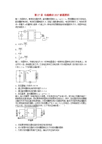 高考物理第二轮复习第27讲电磁感应2017新题赏析课后练习含答案