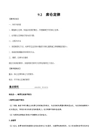 物理必修 第三册第九章 静电场及其应用2 库仑定律优秀课后作业题