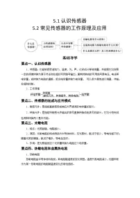 高中物理1 认识传感器优秀同步练习题