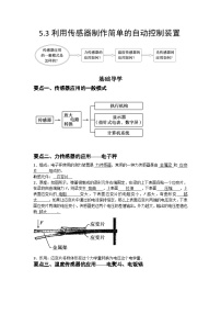 人教版 (2019)选择性必修 第二册3 利用传感器制作简单的自动控制装置优秀当堂检测题