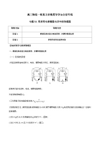 专题54 用多用电表测量电学中的物理量-高三物理一轮复习多维度导学与分层专练