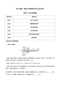 专题51 电学实验基础-高三物理一轮复习多维度导学与分层专练