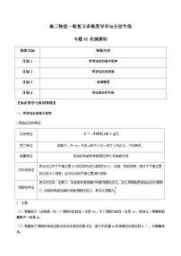 专题40 机械振动-高三物理一轮复习多维度导学与分层专练