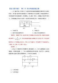(能力提高练) 第二节 闭合电路欧姆定律-2023年高考物理一轮系统复习学思用
