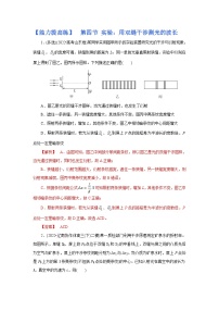 (能力提高练) 第四节 实验：用双缝干涉测光的波长-2023年高考物理一轮系统复习学思用