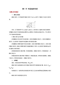 (要点归纳+夯实基础练) 第二节 电场能的性质-2023年高考物理一轮系统复习学思用