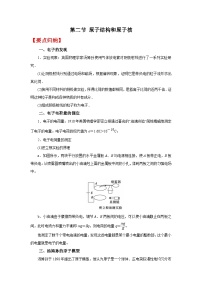 (要点归纳+夯实基础练) 第二节 原子结构和原子核-2023年高考物理一轮系统复习学思用