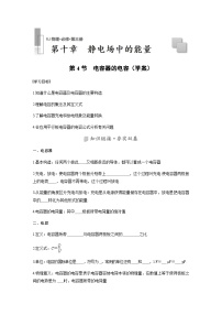 高中4 电容器的电容导学案