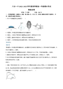 2023六安一中高一下学期期末考试物理含解析