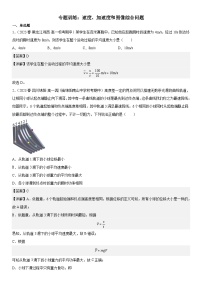 专题训练：速度、加速度和图像综合问题-2023-2024学年新高一物理【赢在暑假】同步精讲精练系列（人教版2019必修第一册）（解析版）