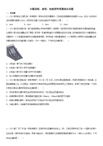 专题训练：速度、加速度和图像综合问题-2023-2024学年新高一物理【赢在暑假】同步精讲精练系列（人教版2019必修第一册）（原卷版）