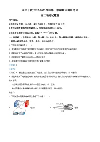 浙江省金华市十校2022-2023学年高二物理上学期期末试题1（Word版附解析）