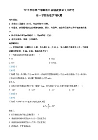 浙江省精诚联盟2022-2023学年高一物理下学期3月月考试题（Word版附解析）