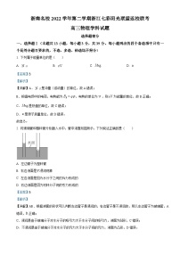 浙江省名校联盟2022-2023学年高三物理下学期二模试题（Word版附解析）