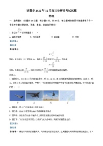 浙江省绍兴市诸暨市2023届高三物理一模试题（Word版附解析）