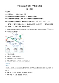 浙江省宁波市2022-2023学年高一上学期期末物理试题（解析版）