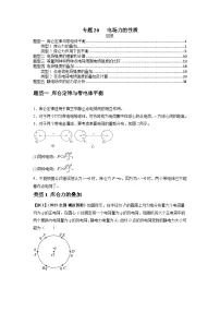 专题20 电场力的性质-2024届高考物理一轮复习热点题型归类训练（原卷版）