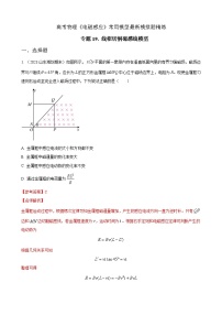 专题19  线框切割磁感线模型-2023年高考物理电磁感应常用模型最新模拟题精练（解析版）