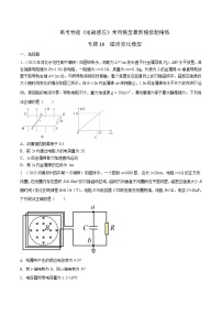 专题18 磁场变化模型-2023年高考物理电磁感应常用模型最新模拟题精练（原卷版）