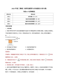 专题18 电容器模型-2023年高三物理二轮常见模型与方法强化专训专练（解析版）