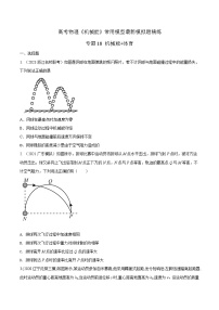 专题18机械能体育-2023年高考物理机械能常用模型最新模拟题精练（原卷版）