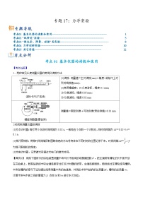 专题17 力学实验-2023年高考物理机械能常用模型最新模拟题精练(解析版)