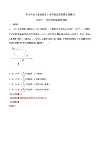 专题17 转动切割磁感线模型-2023年高考物理电磁感应常用模型最新模拟题精练（解析版）