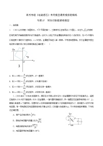 专题17 转动切割磁感线模型-2023年高考物理电磁感应常用模型最新模拟题精练（原卷版）