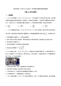 专题16.空间站模型-2023年高考物理万有引力与航天常用模型最新模拟题精练（原卷版）