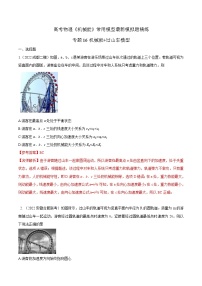 专题16机械能过山车模型-2023年高考物理机械能常用模型最新模拟题精练（解析版）