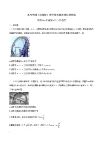 专题16机械能过山车模型-2023年高考物理机械能常用模型最新模拟题精练（原卷版）