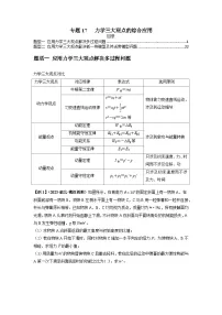 专题17 力学三大观点的综合应用-2024届高考物理一轮复习热点题型归类训练（原卷版）