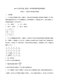 专题17  磁场与电场复合模型-2023年高考物理磁场常用模型最新模拟题精练（原卷版）