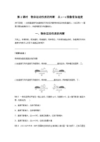 物理必修 第一册4 速度变化快慢的描述——加速度第2课时学案设计