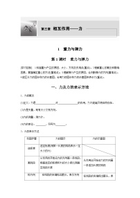 高中人教版 (2019)1 重力与弹力第1课时学案及答案