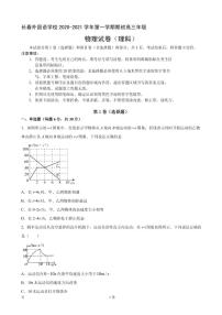 2021届吉林省长春外国语学校高三上学期期初考试物理试卷 PDF版