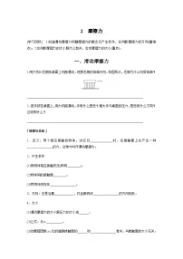 物理必修 第一册2 摩擦力学案