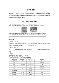 物理必修 第一册4 力学单位制导学案及答案