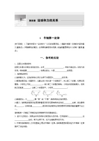 高中物理人教版 (2019)必修 第一册1 牛顿第一定律学案及答案