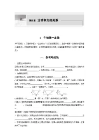 高中物理人教版 (2019)必修 第一册1 牛顿第一定律学案及答案