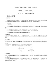 6-3双星和多星模型（解析版）--2024高考一轮物理复习100考点100讲