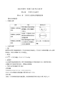 6-1万有引力定律与开普勒定律（解析版）--2024高考一轮物理复习100考点100讲